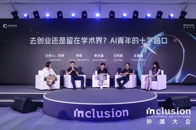 王利民教授参加圆桌论坛